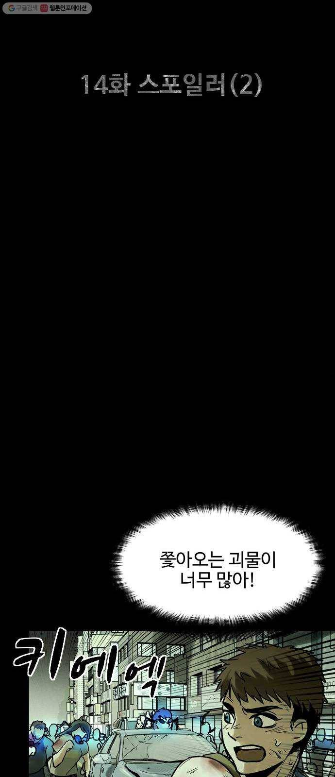 스포 14화 스포일러(2) 7