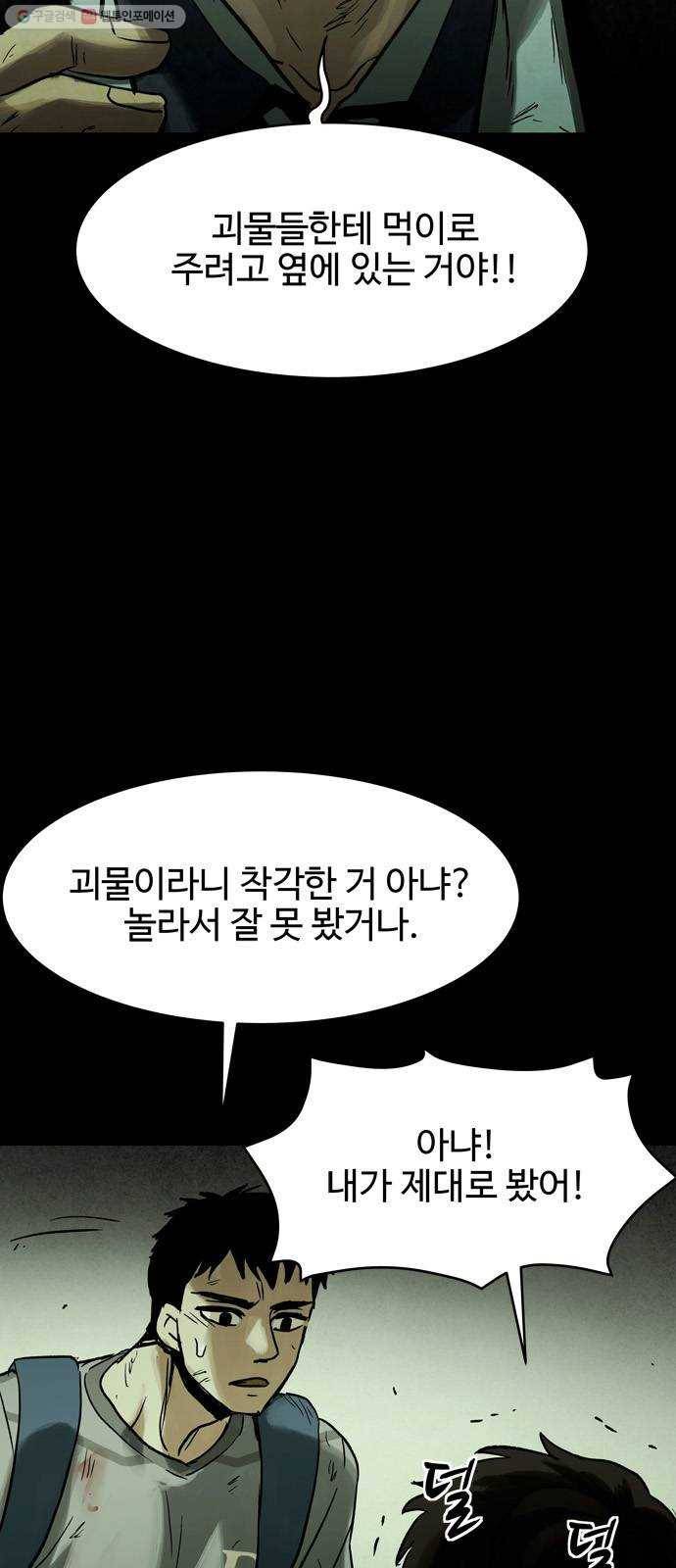 스포 14화 스포일러(2) 57
