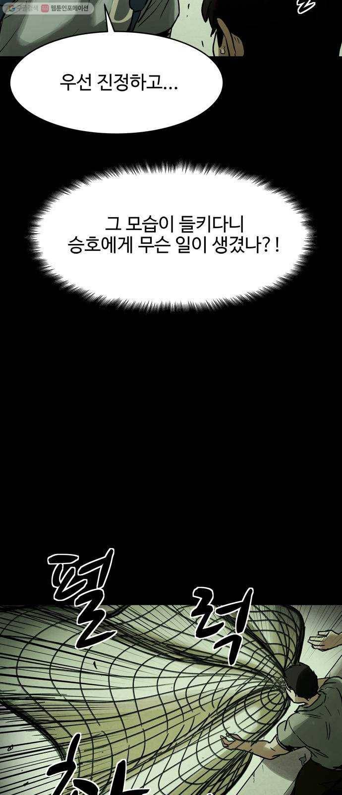 스포 14화 스포일러(2) 58