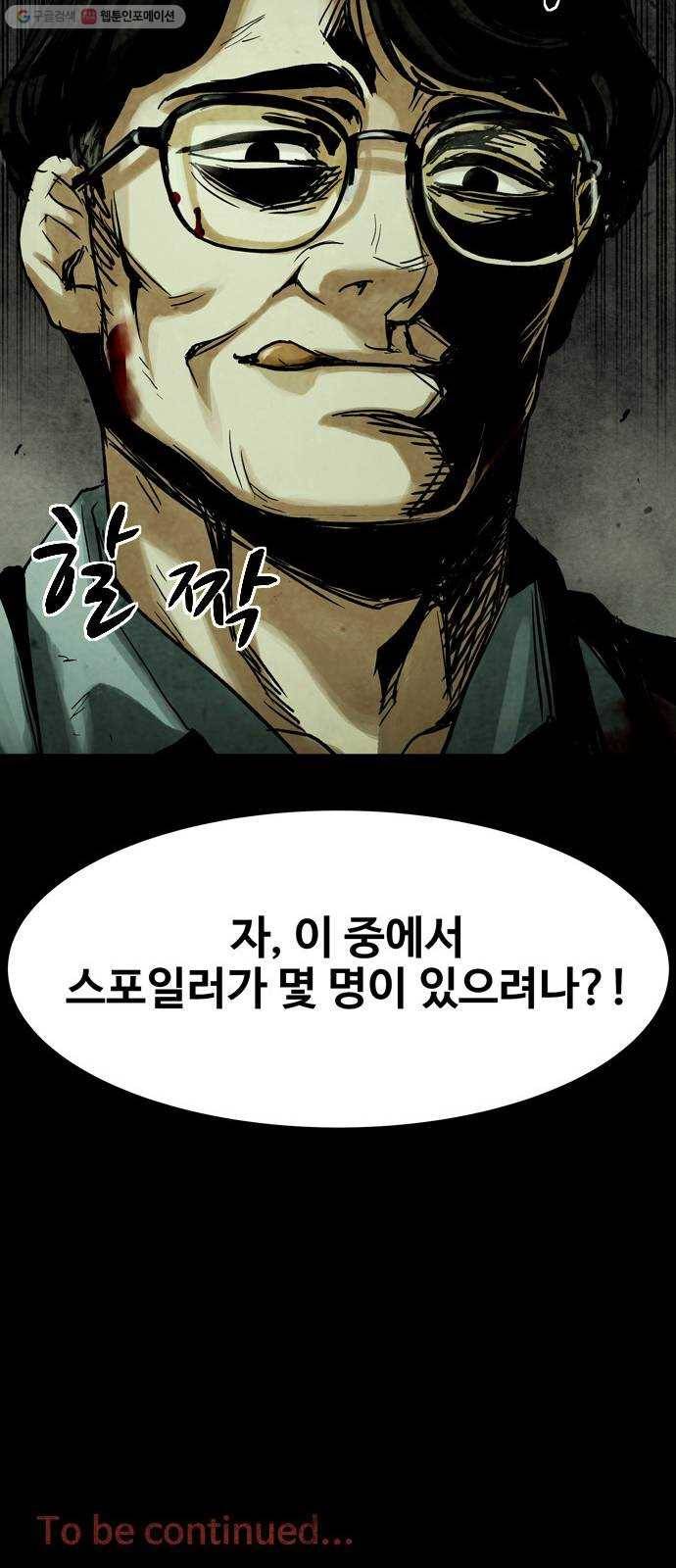스포 14화 스포일러(2) 69