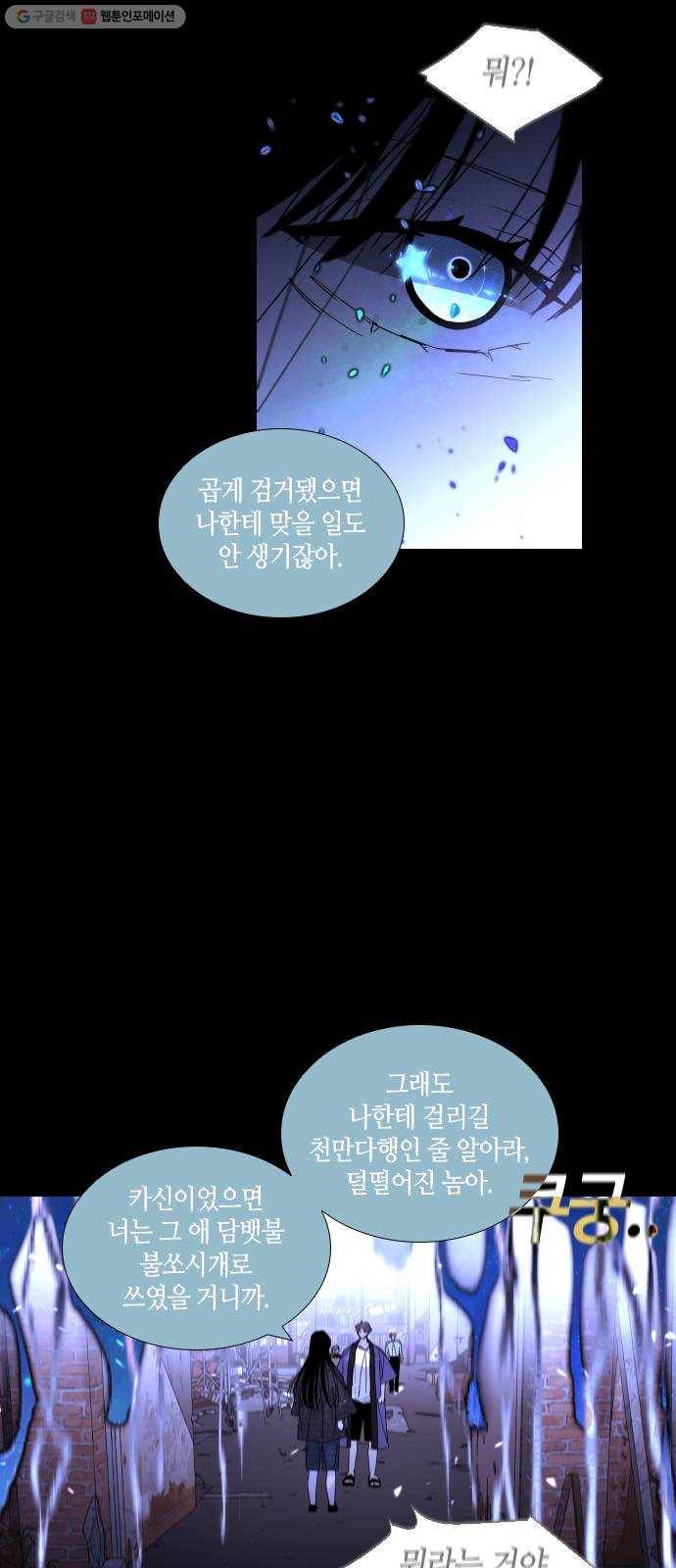 트럼프 시즌4 62화 걸음 17 27