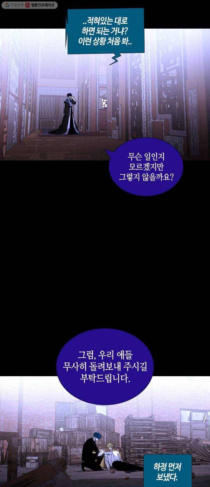 트럼프 시즌4 62화 걸음 17 31