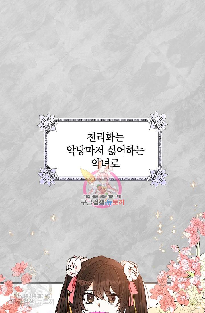 무협지 최고 악당의 귀한 딸입니다 2화 1