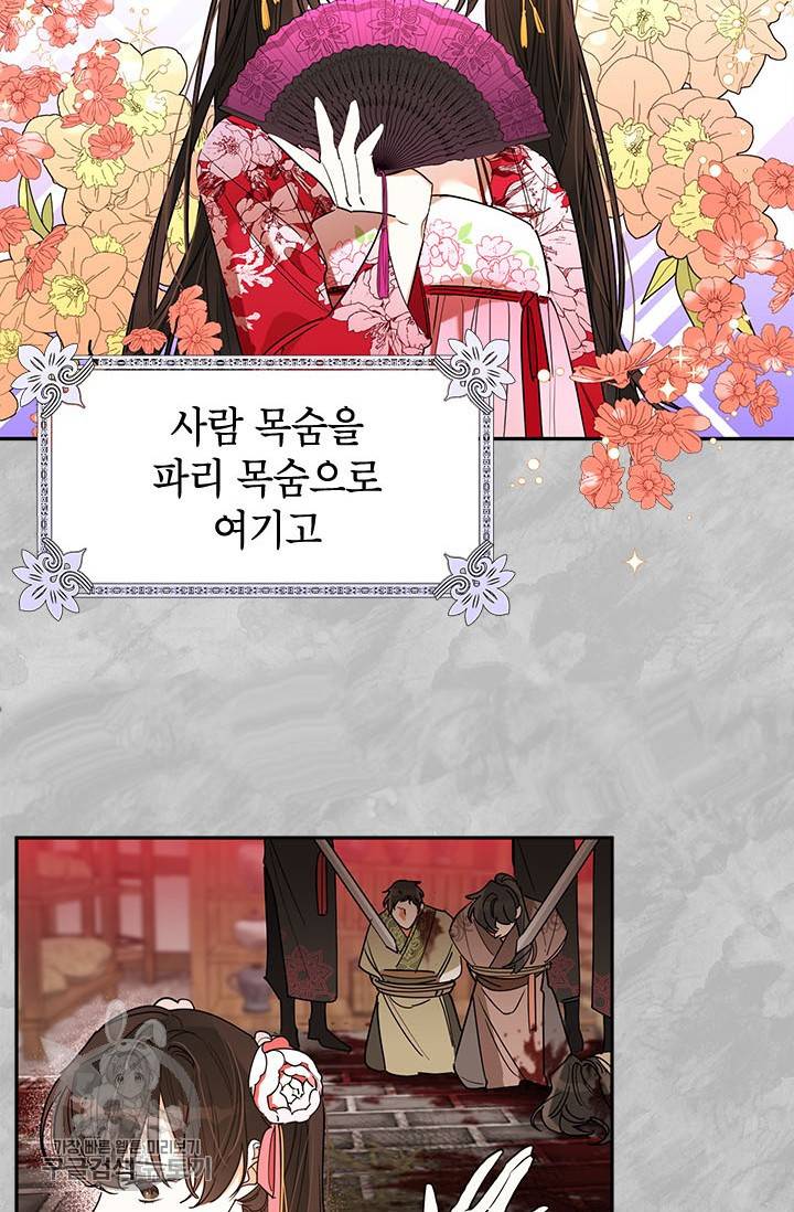 무협지 최고 악당의 귀한 딸입니다 2화 2