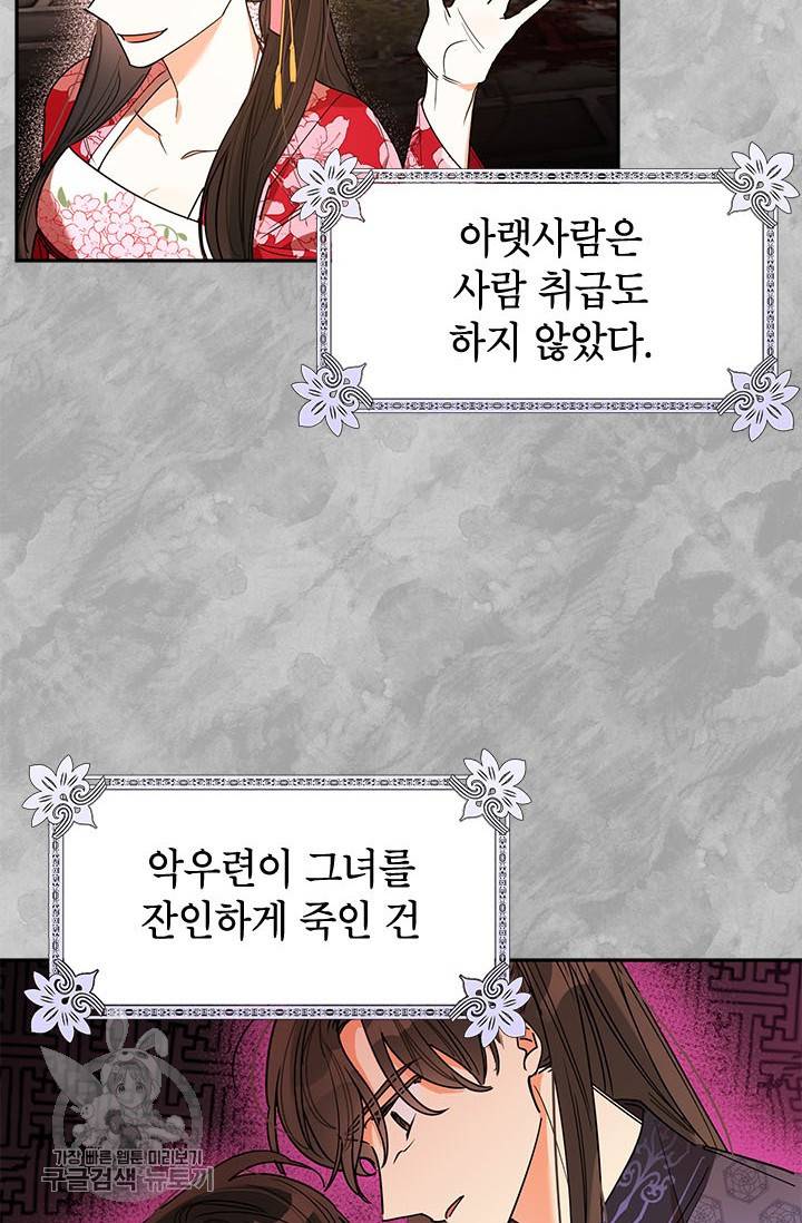 무협지 최고 악당의 귀한 딸입니다 2화 3