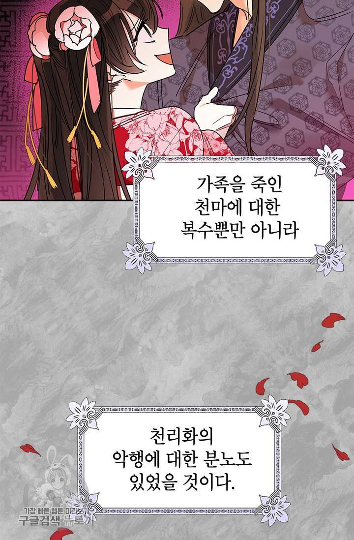 무협지 최고 악당의 귀한 딸입니다 2화 4