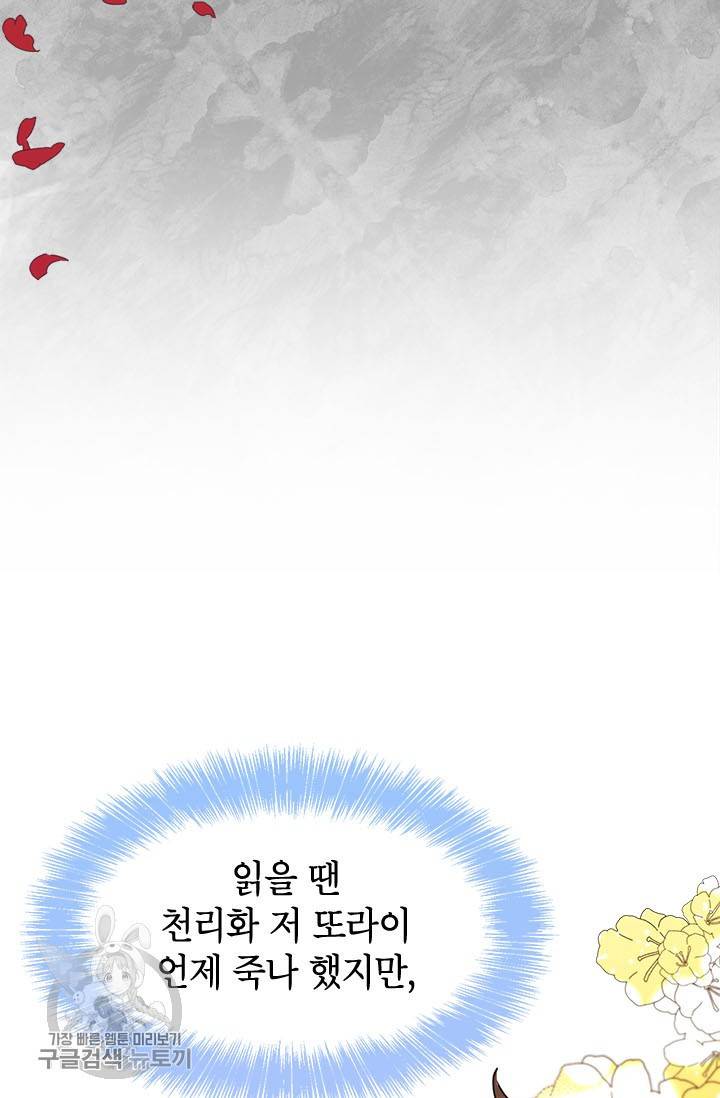 무협지 최고 악당의 귀한 딸입니다 2화 5