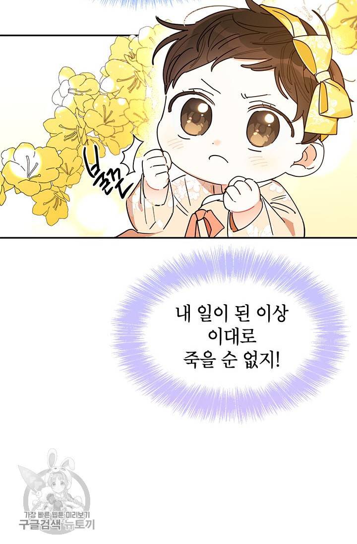 무협지 최고 악당의 귀한 딸입니다 2화 6