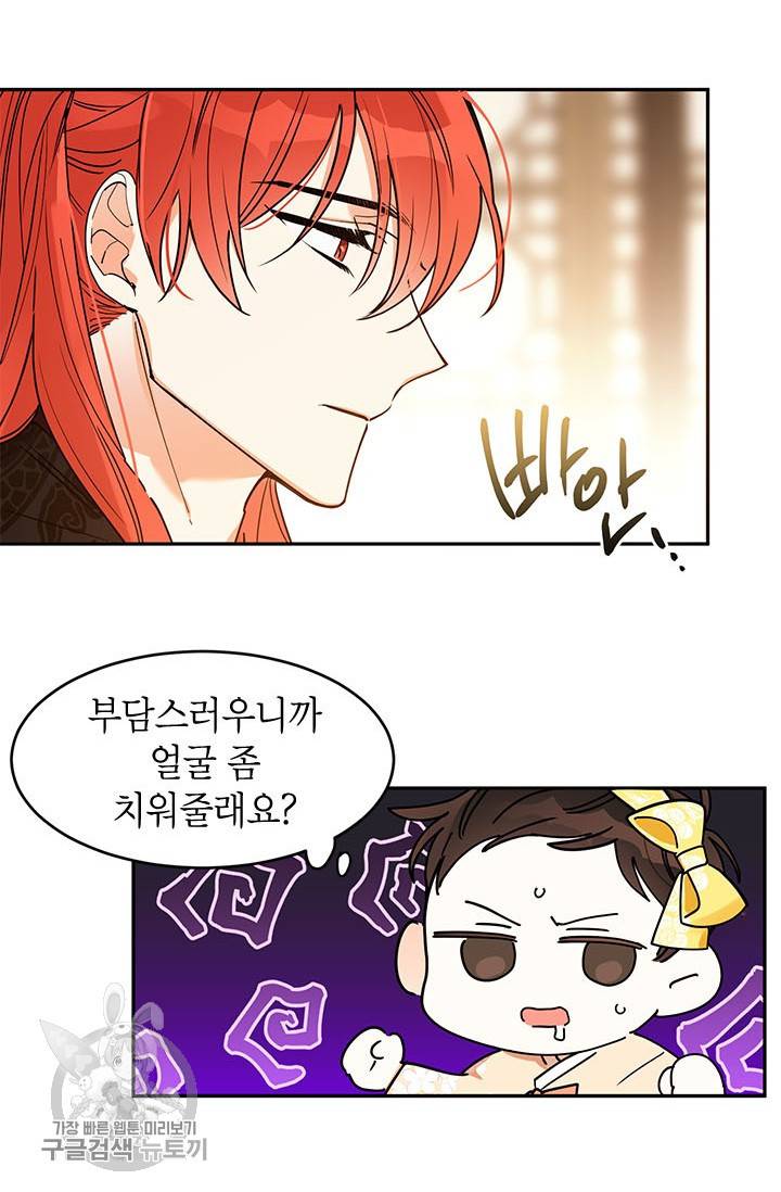 무협지 최고 악당의 귀한 딸입니다 2화 8