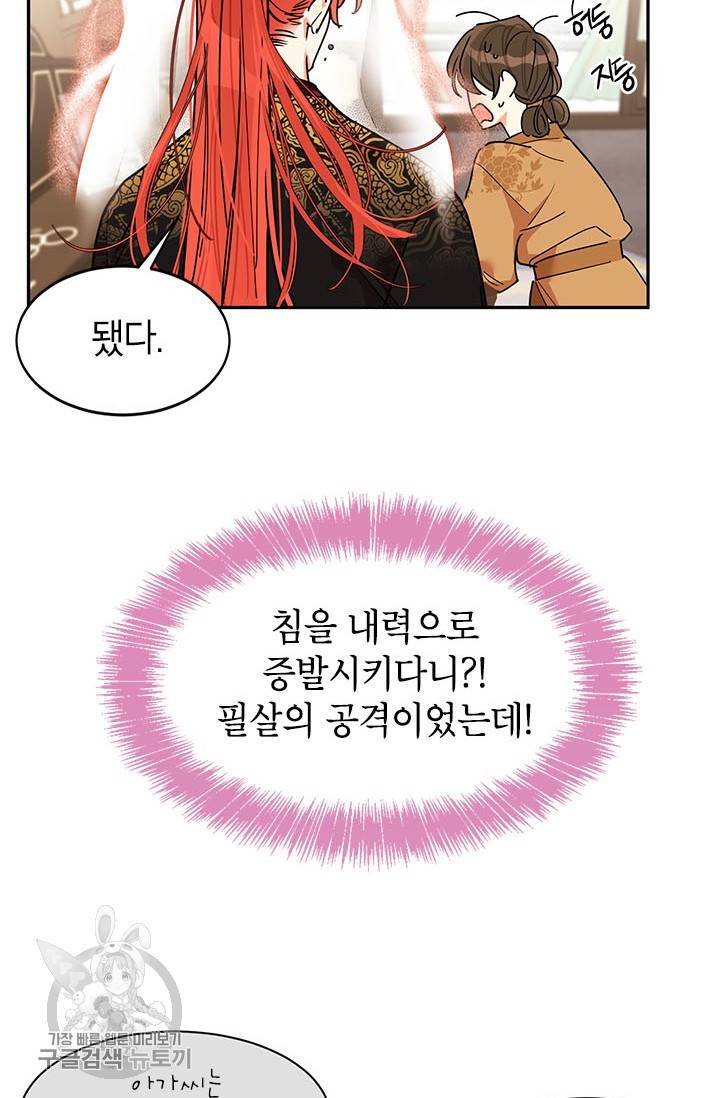 무협지 최고 악당의 귀한 딸입니다 2화 12