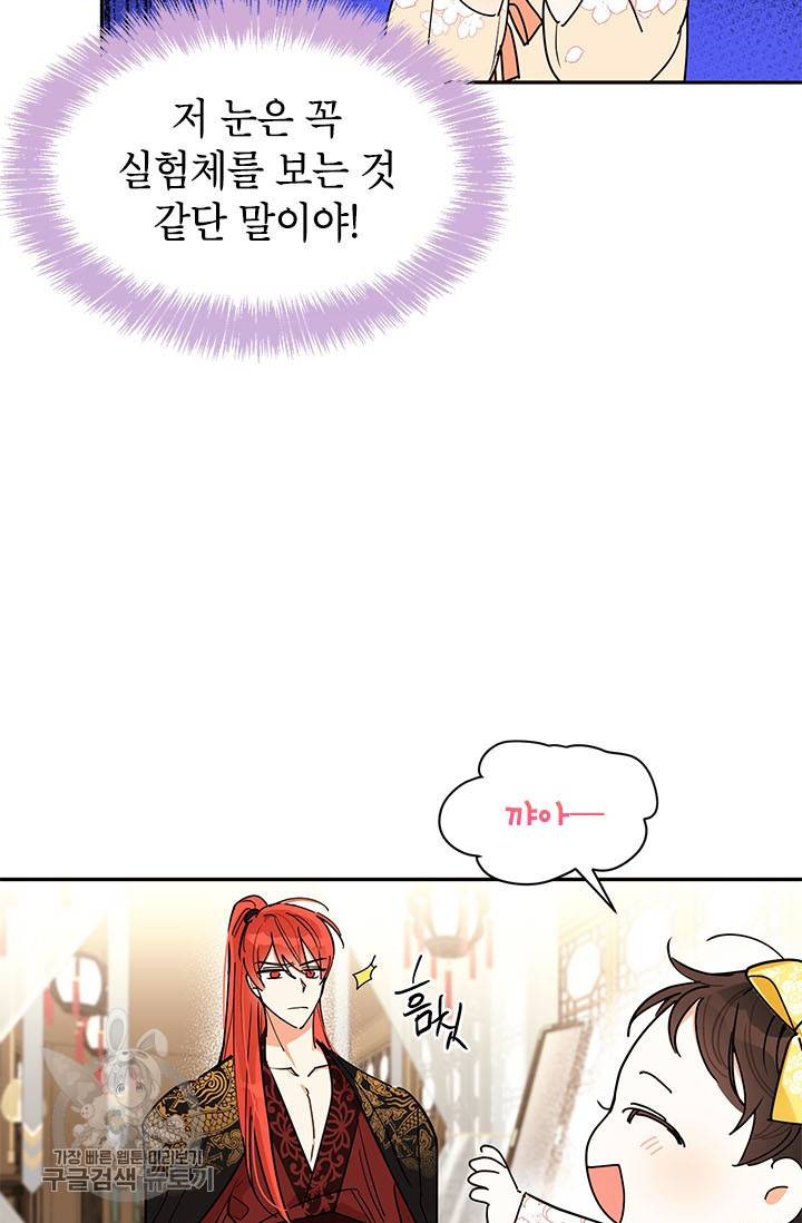 무협지 최고 악당의 귀한 딸입니다 2화 15