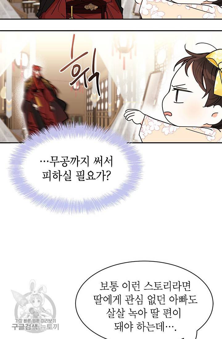 무협지 최고 악당의 귀한 딸입니다 2화 16