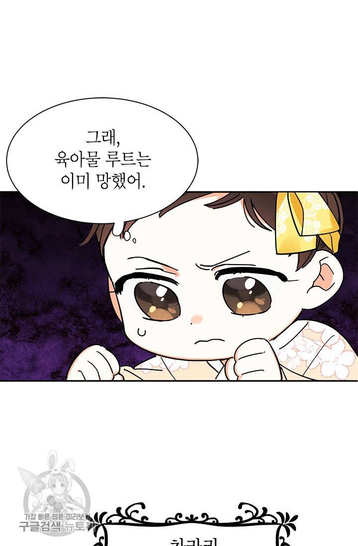 무협지 최고 악당의 귀한 딸입니다 2화 19