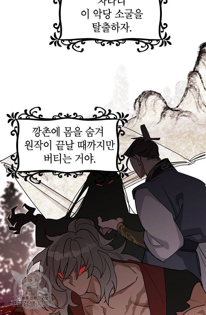 무협지 최고 악당의 귀한 딸입니다 2화 20