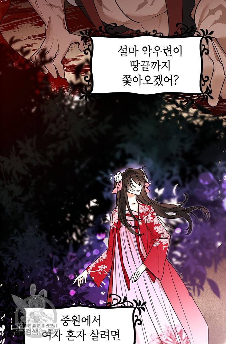 무협지 최고 악당의 귀한 딸입니다 2화 21