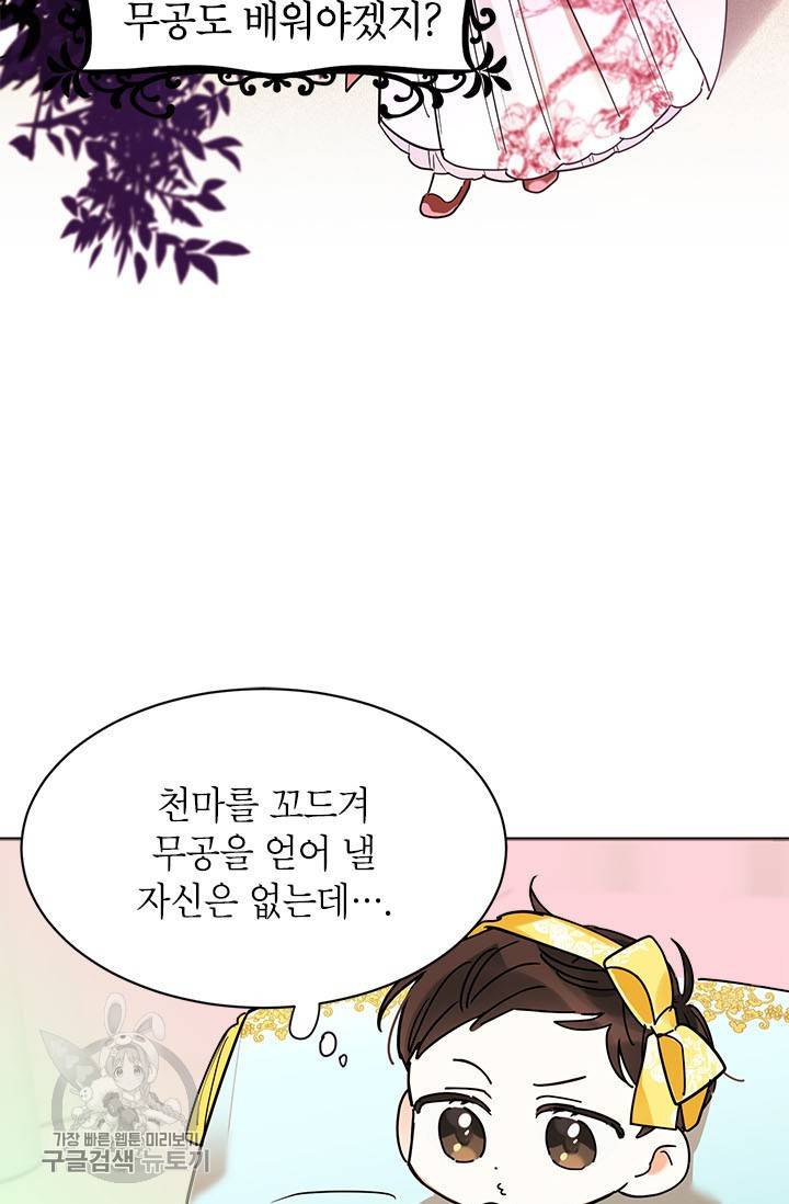 무협지 최고 악당의 귀한 딸입니다 2화 22