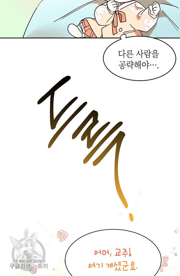 무협지 최고 악당의 귀한 딸입니다 2화 23