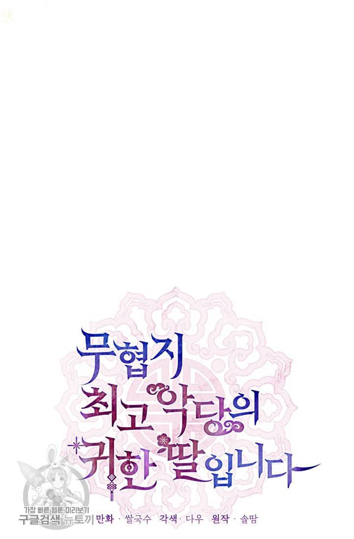 무협지 최고 악당의 귀한 딸입니다 2화 25