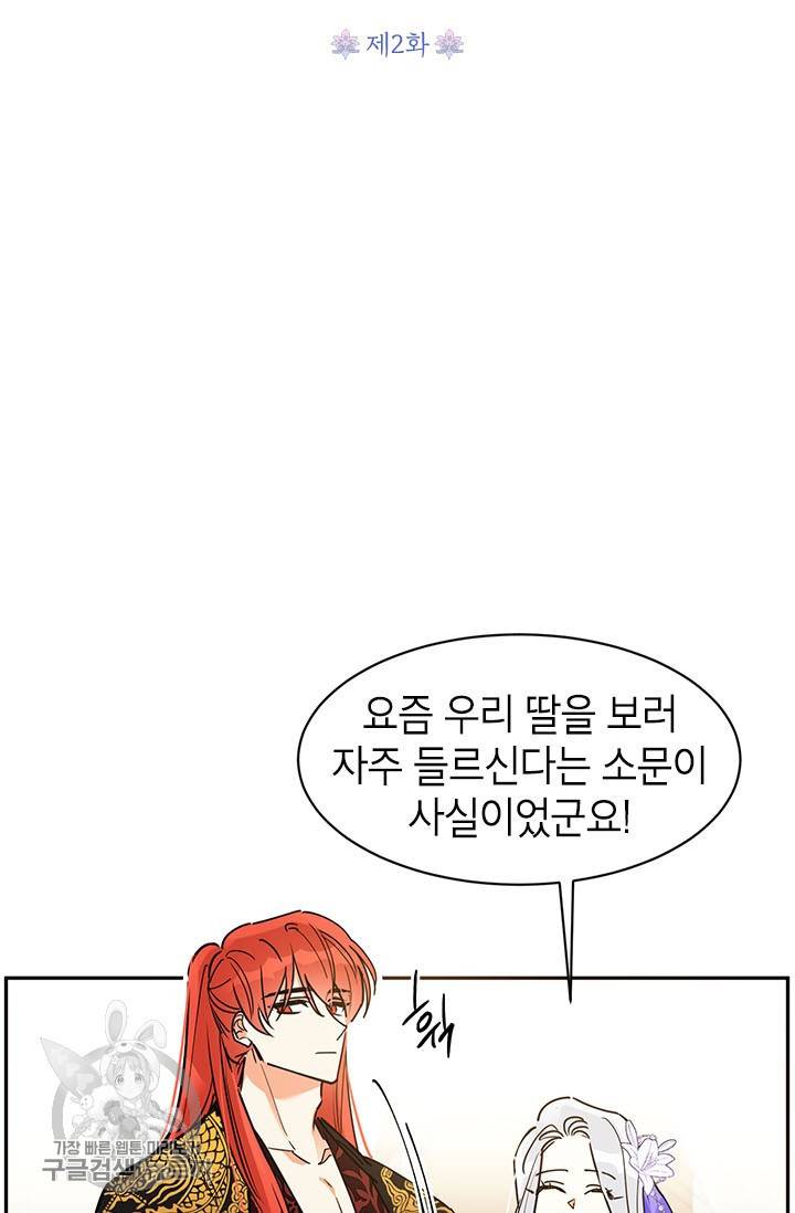 무협지 최고 악당의 귀한 딸입니다 2화 26