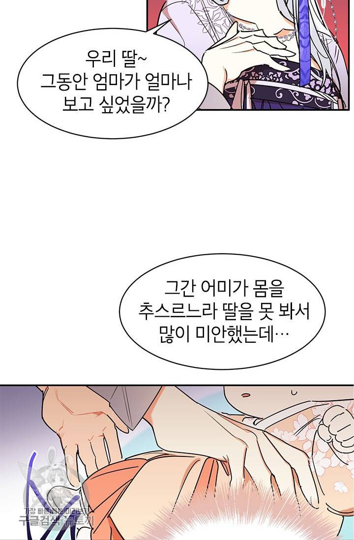 무협지 최고 악당의 귀한 딸입니다 2화 29