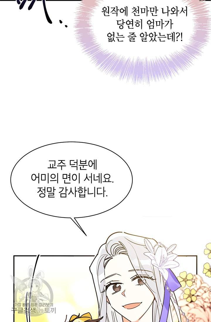 무협지 최고 악당의 귀한 딸입니다 2화 30
