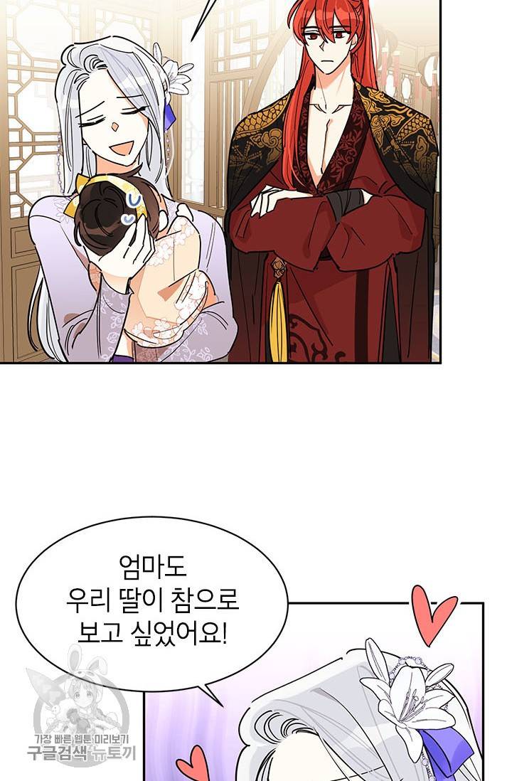 무협지 최고 악당의 귀한 딸입니다 2화 32