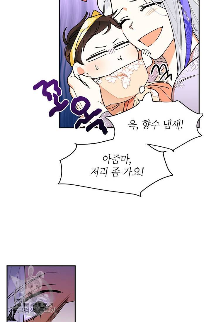 무협지 최고 악당의 귀한 딸입니다 2화 33