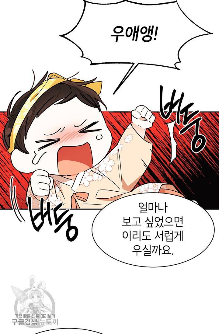 무협지 최고 악당의 귀한 딸입니다 2화 35