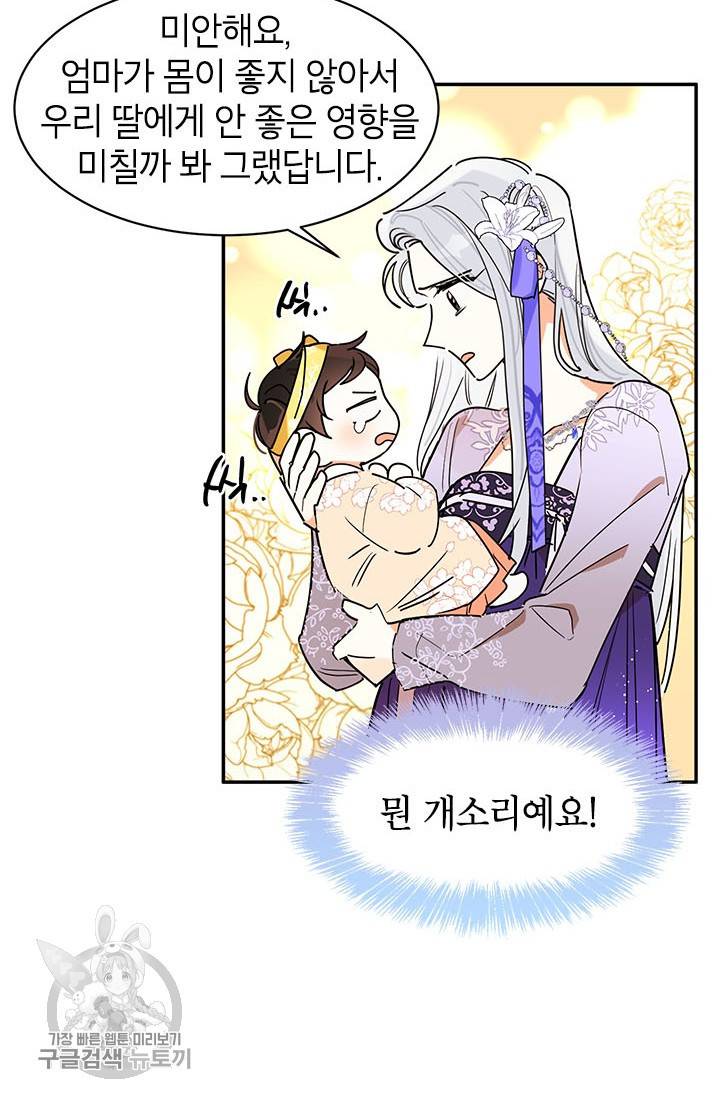 무협지 최고 악당의 귀한 딸입니다 2화 36
