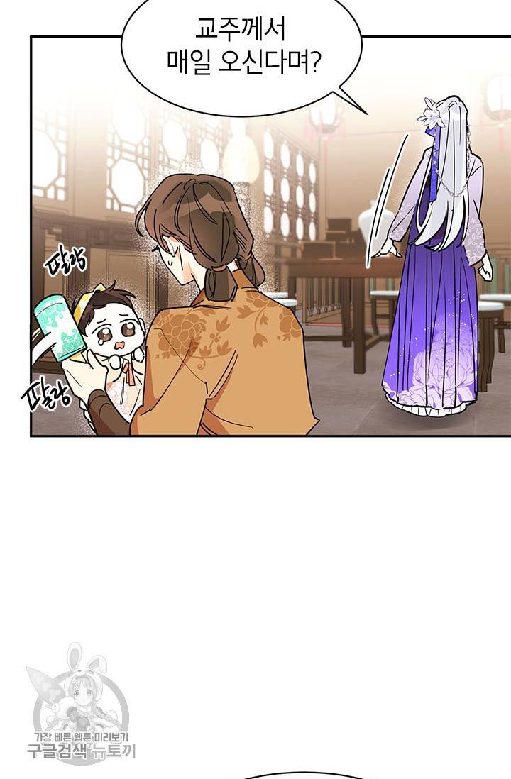 무협지 최고 악당의 귀한 딸입니다 2화 42
