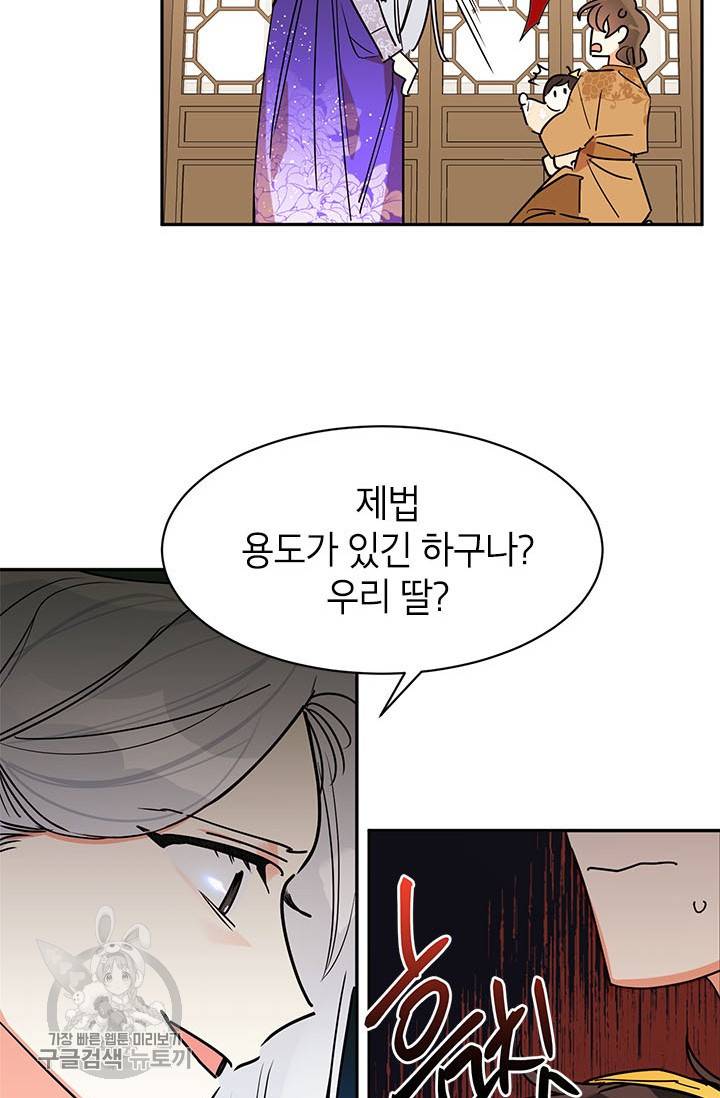 무협지 최고 악당의 귀한 딸입니다 2화 45