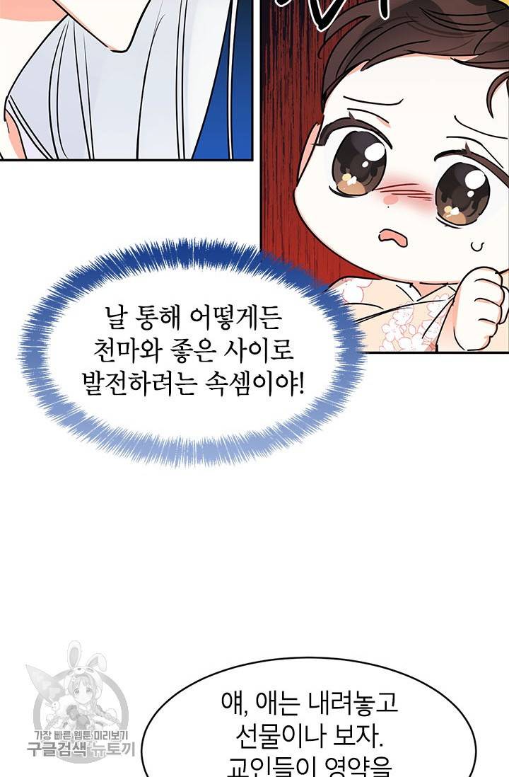 무협지 최고 악당의 귀한 딸입니다 2화 46