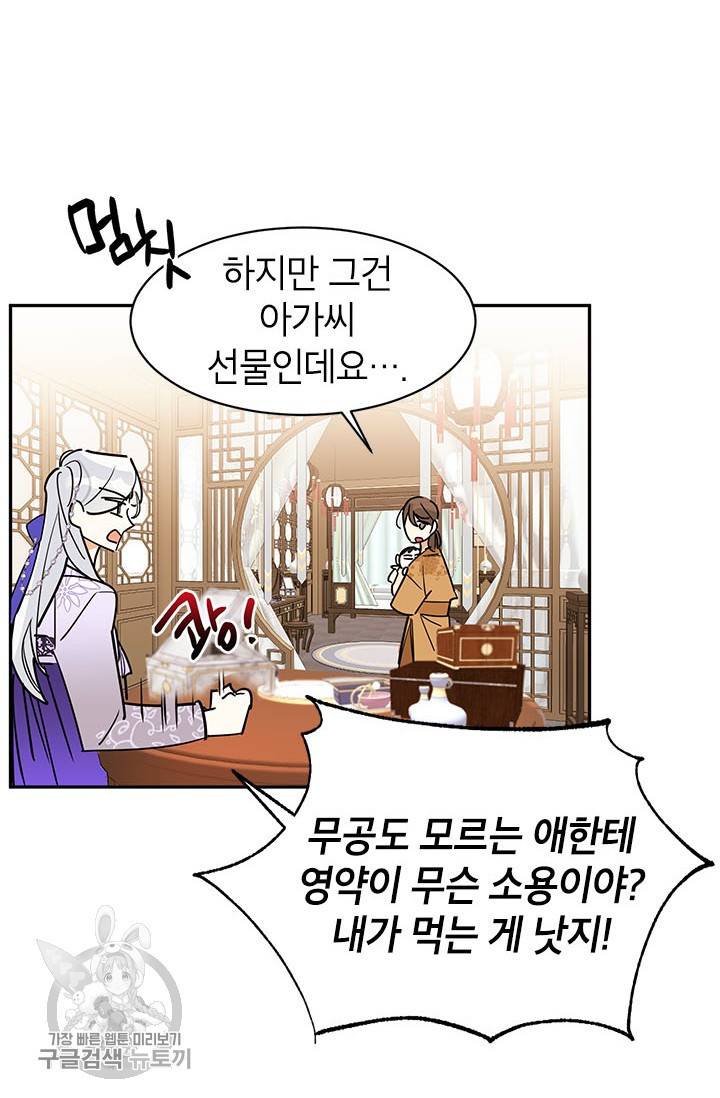 무협지 최고 악당의 귀한 딸입니다 2화 48