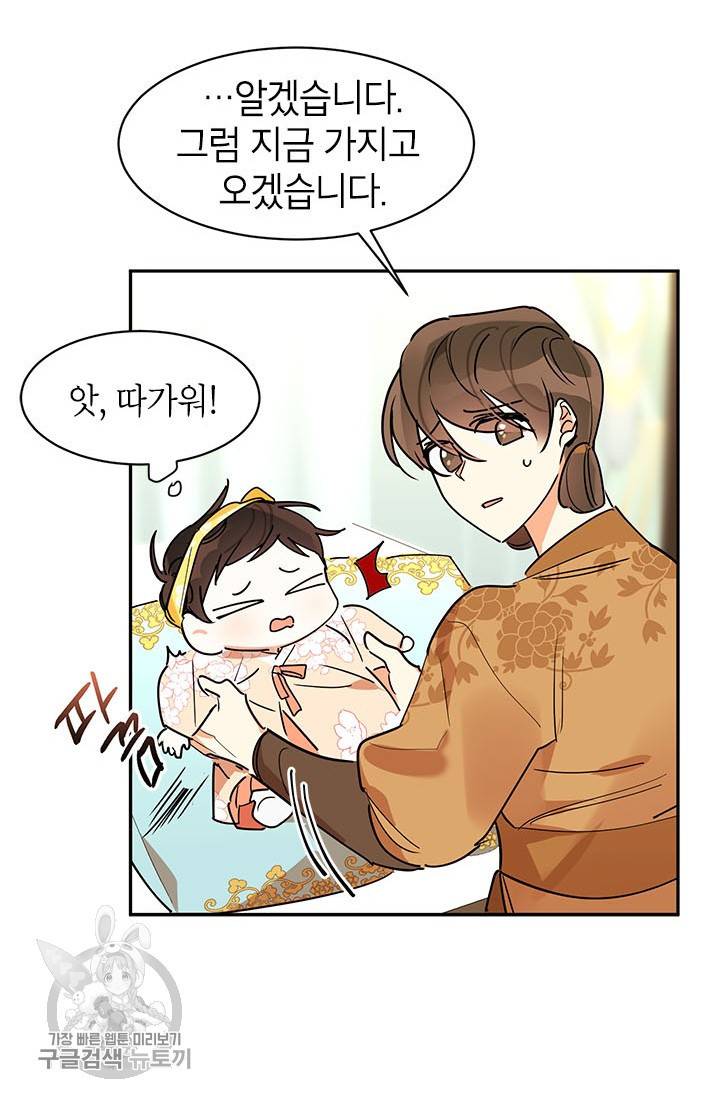 무협지 최고 악당의 귀한 딸입니다 2화 49