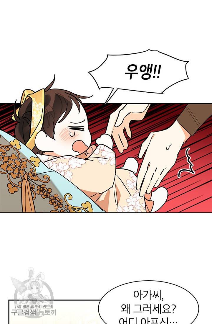 무협지 최고 악당의 귀한 딸입니다 2화 50