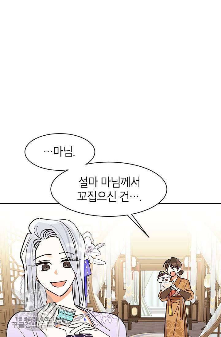 무협지 최고 악당의 귀한 딸입니다 2화 52