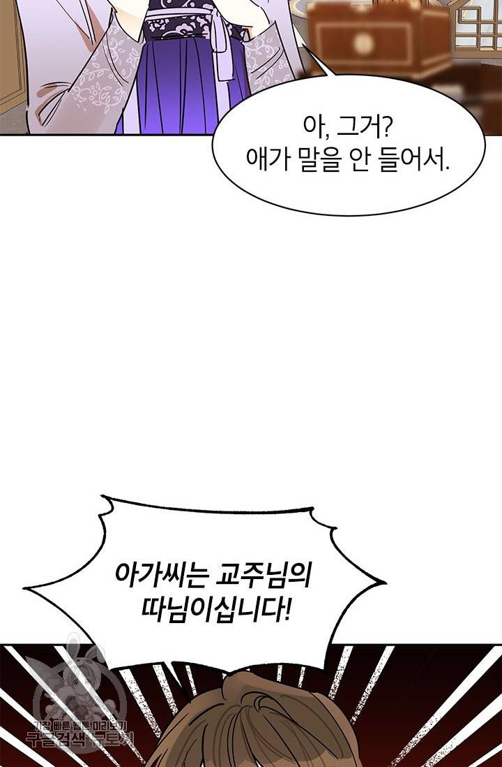 무협지 최고 악당의 귀한 딸입니다 2화 53