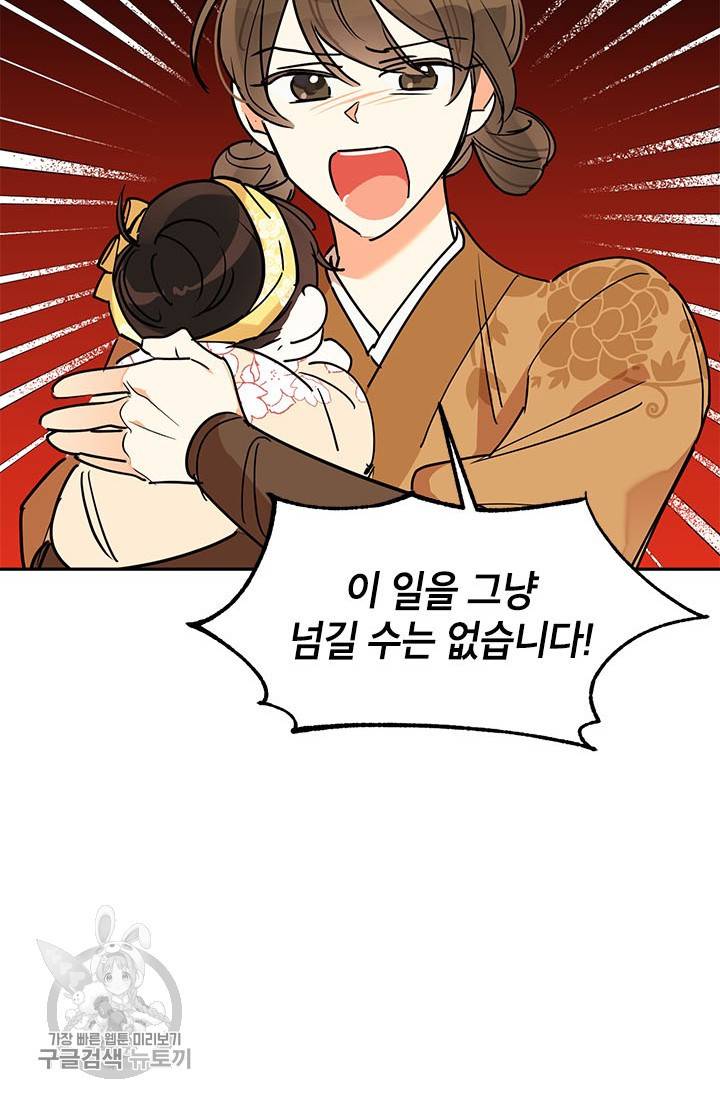 무협지 최고 악당의 귀한 딸입니다 2화 54