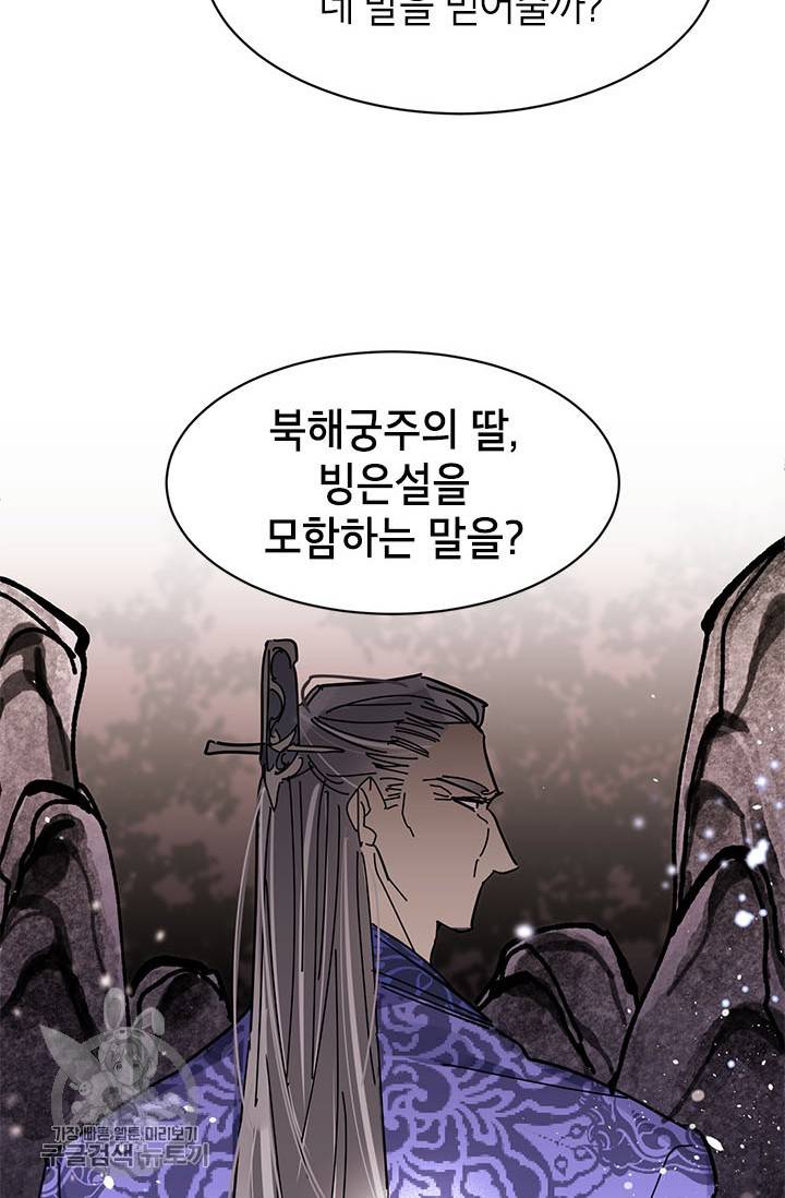 무협지 최고 악당의 귀한 딸입니다 2화 56