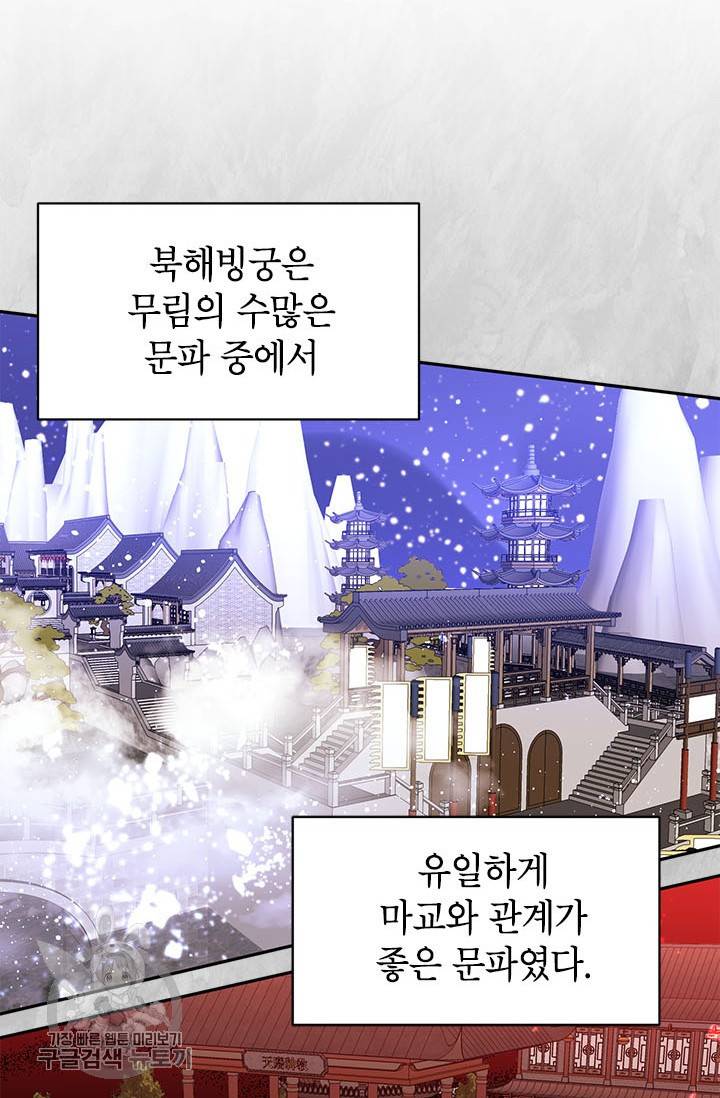 무협지 최고 악당의 귀한 딸입니다 2화 58
