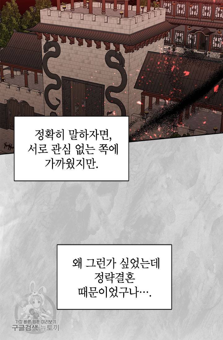무협지 최고 악당의 귀한 딸입니다 2화 59