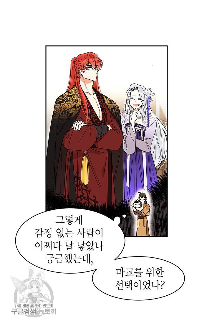무협지 최고 악당의 귀한 딸입니다 2화 61