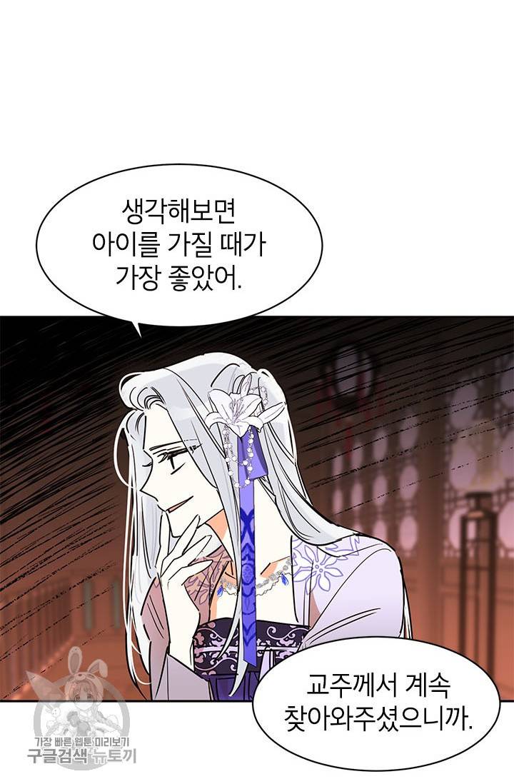 무협지 최고 악당의 귀한 딸입니다 2화 62