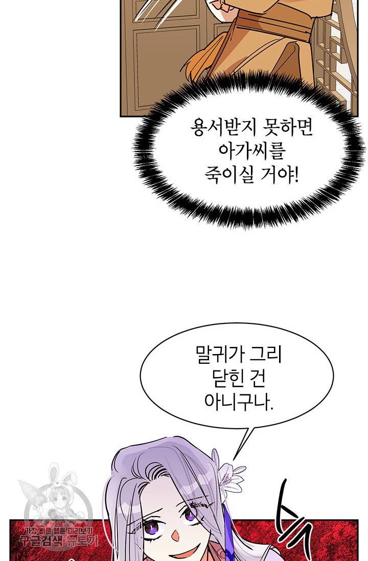 무협지 최고 악당의 귀한 딸입니다 2화 66