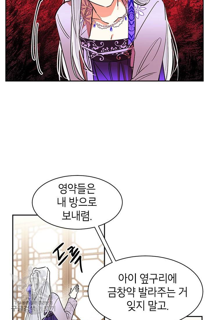 무협지 최고 악당의 귀한 딸입니다 2화 67