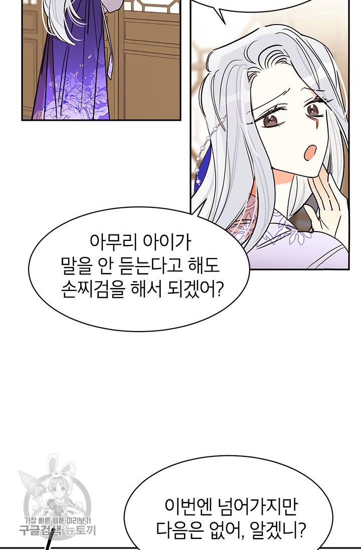 무협지 최고 악당의 귀한 딸입니다 2화 68