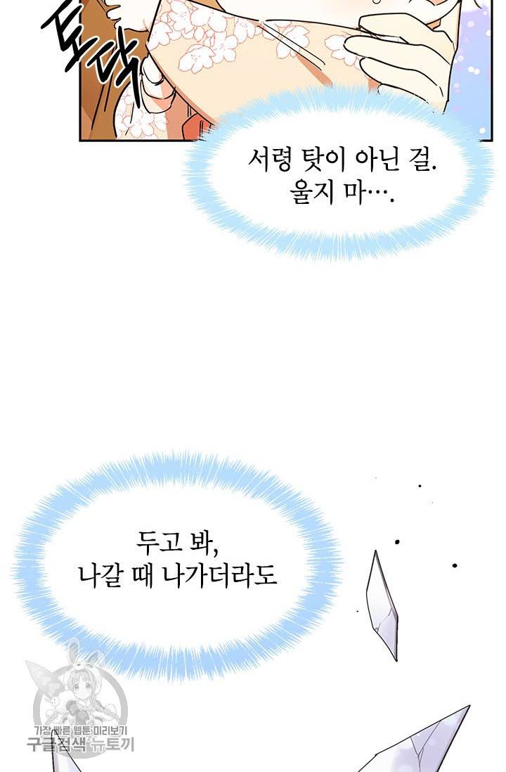 무협지 최고 악당의 귀한 딸입니다 2화 71