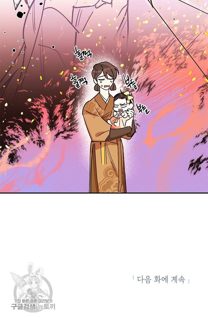 무협지 최고 악당의 귀한 딸입니다 2화 73