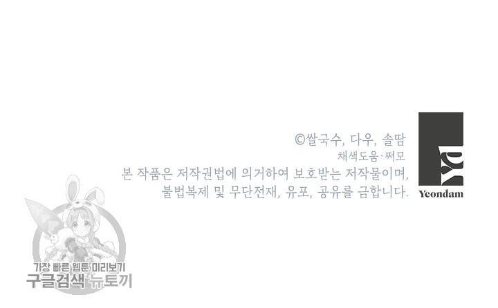 무협지 최고 악당의 귀한 딸입니다 2화 74