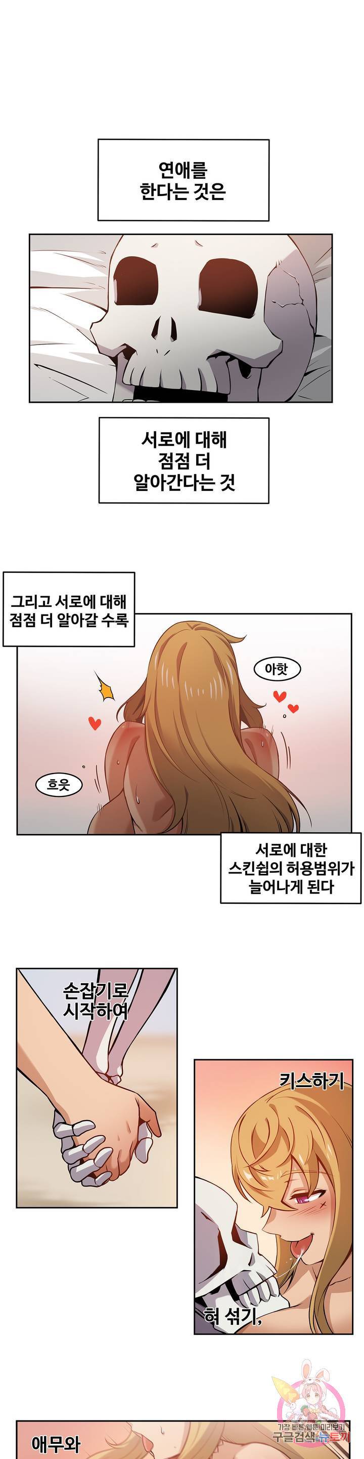 여친이 좀비! 2화 1